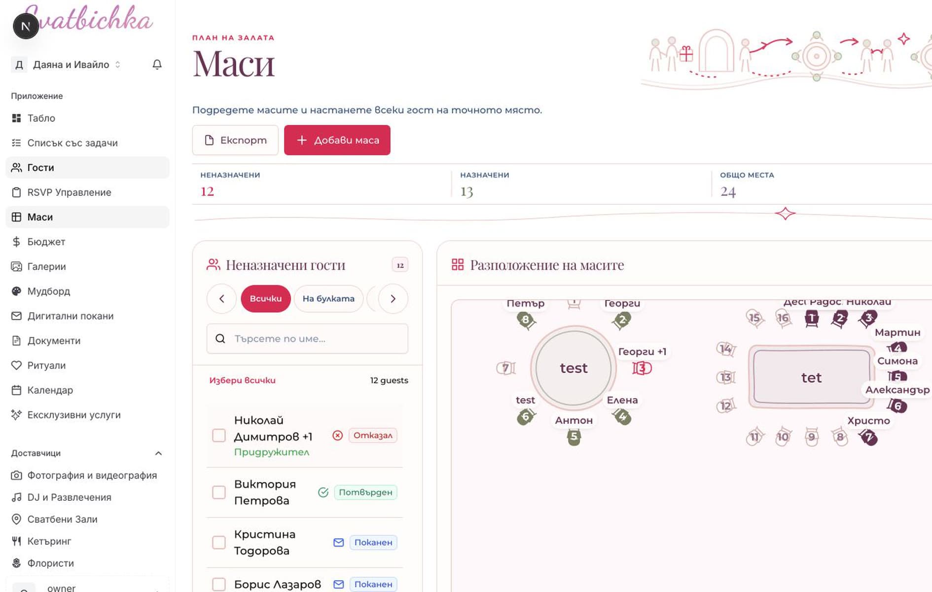 Онлайн разпределение на маси за сватба Сватбичка — drag-and-drop подредба
